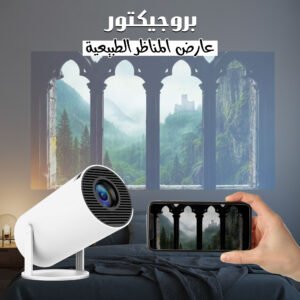 جهاز السينما المتنقل الذكي