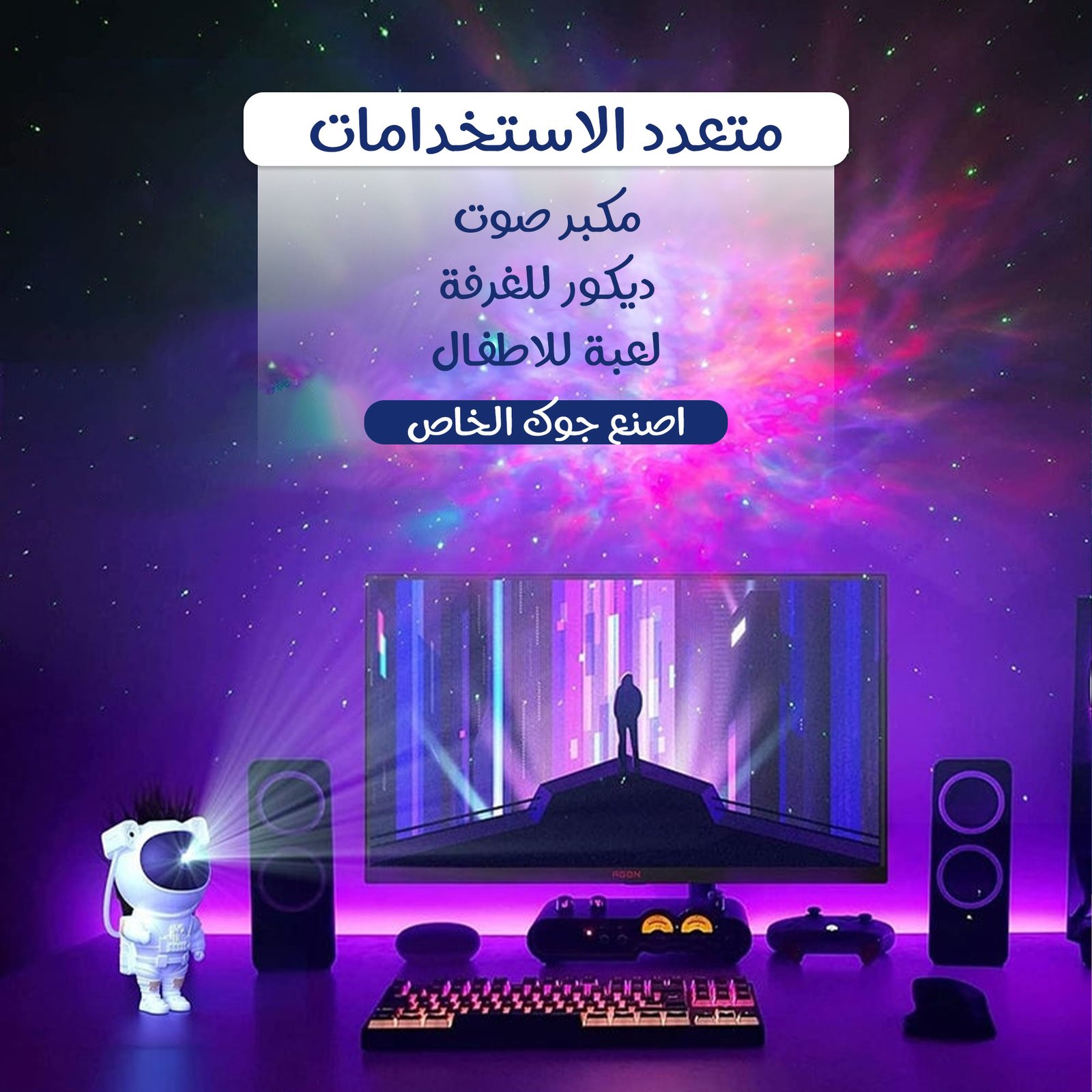 جهاز عرض النجوم و مكبر صوت - الصورة 7