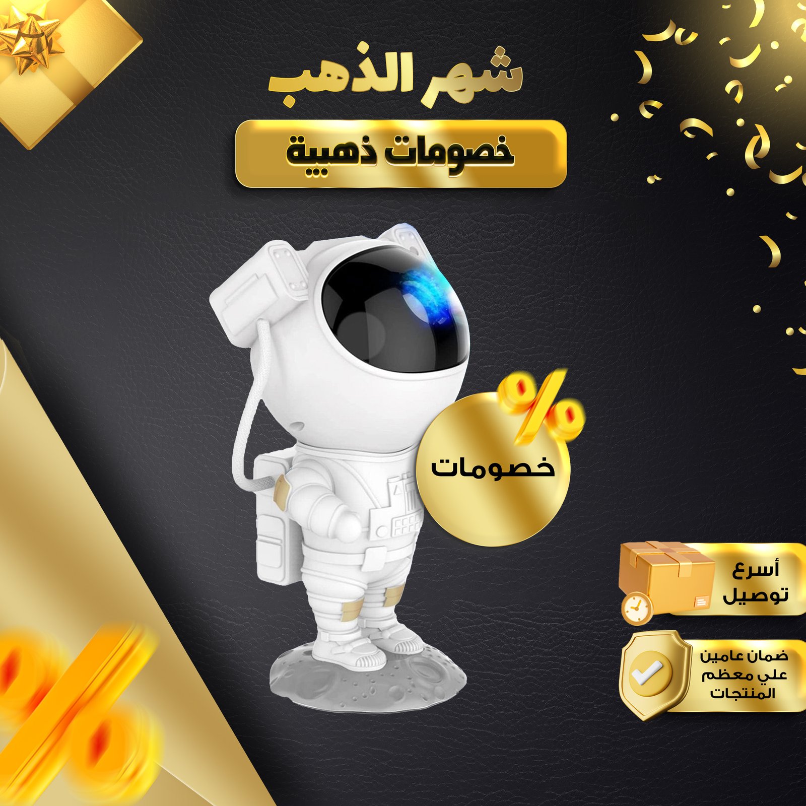 جهاز عرض النجوم و مكبر صوت - الصورة 6